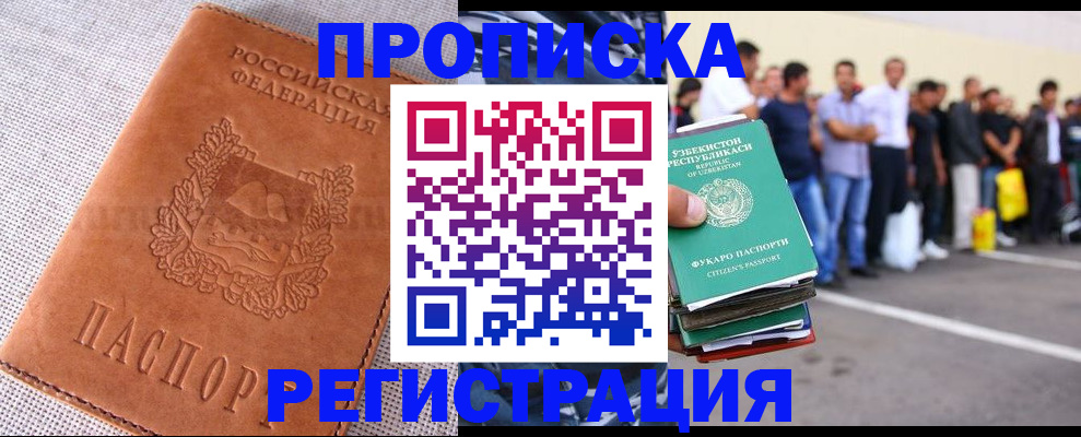 прописка паспорт в Абинске
