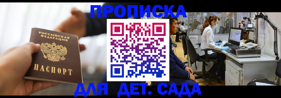 временная регистрация в Абинске