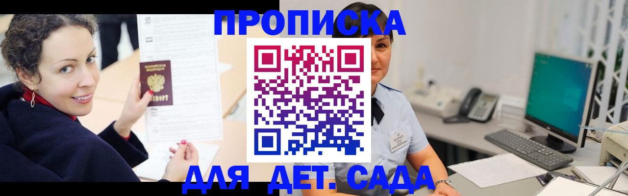 прописка для работы в Абинске